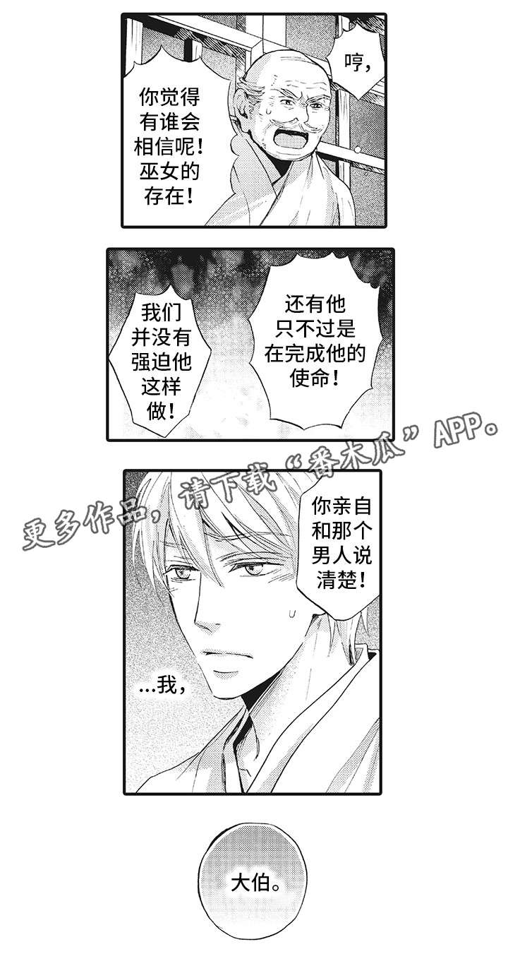 《厄运巫师》漫画最新章节第19章：大哥免费下拉式在线观看章节第【6】张图片