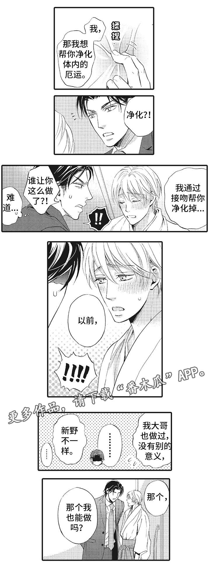 《厄运巫师》漫画最新章节第20章：成全免费下拉式在线观看章节第【1】张图片