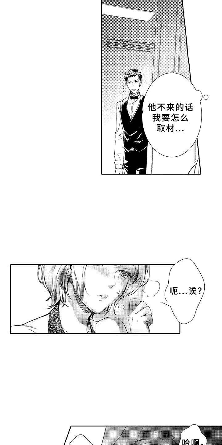 《黑道之恋》漫画最新章节第1章：求救免费下拉式在线观看章节第【11】张图片