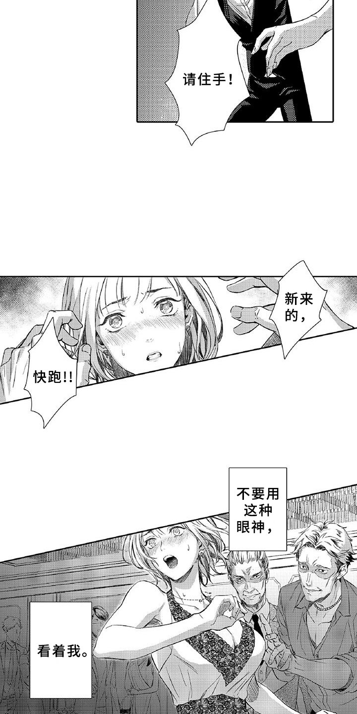 《黑道之恋》漫画最新章节第1章：求救免费下拉式在线观看章节第【3】张图片