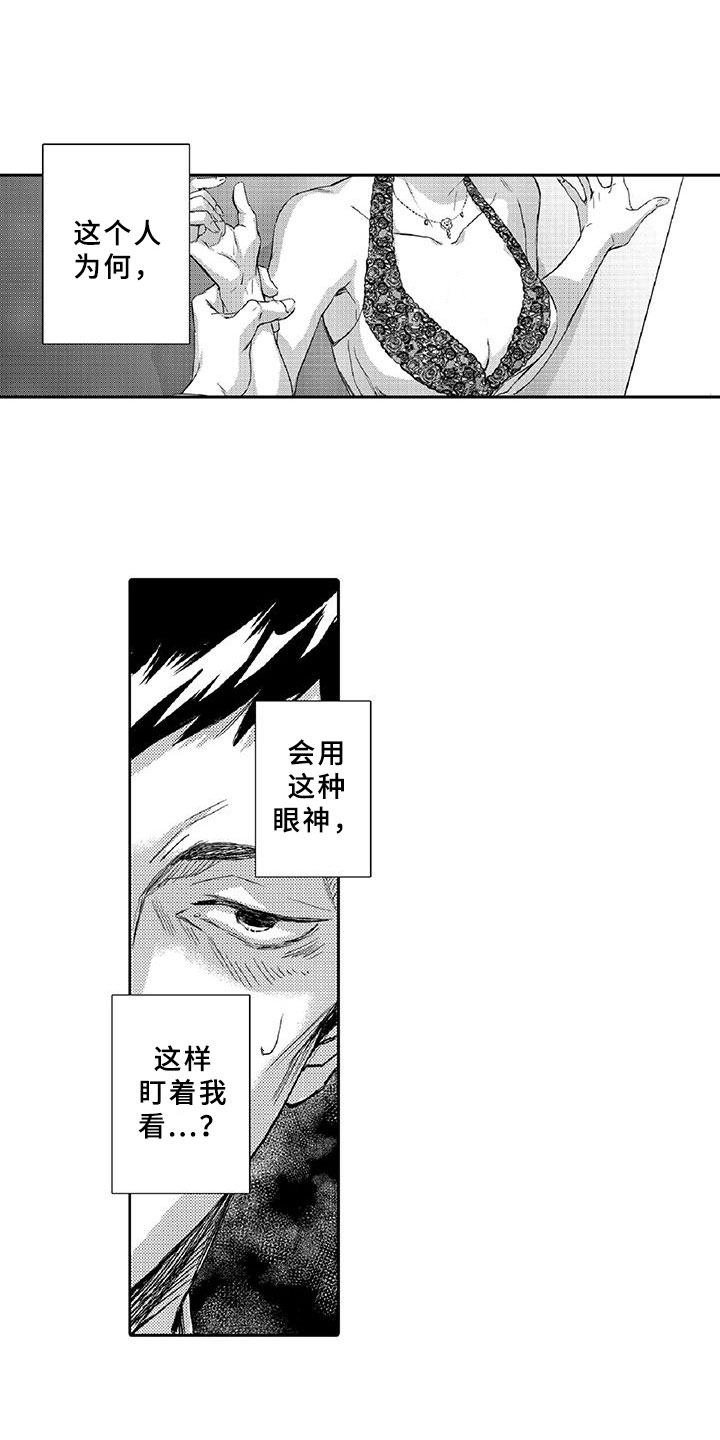 《黑道之恋》漫画最新章节第1章：求救免费下拉式在线观看章节第【7】张图片