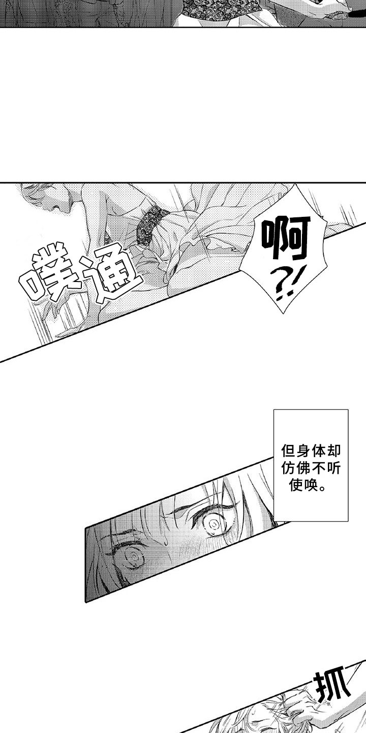 《黑道之恋》漫画最新章节第1章：求救免费下拉式在线观看章节第【2】张图片