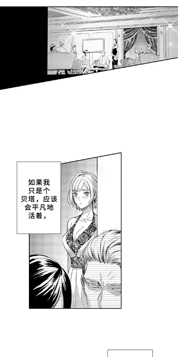 《黑道之恋》漫画最新章节第1章：求救免费下拉式在线观看章节第【14】张图片