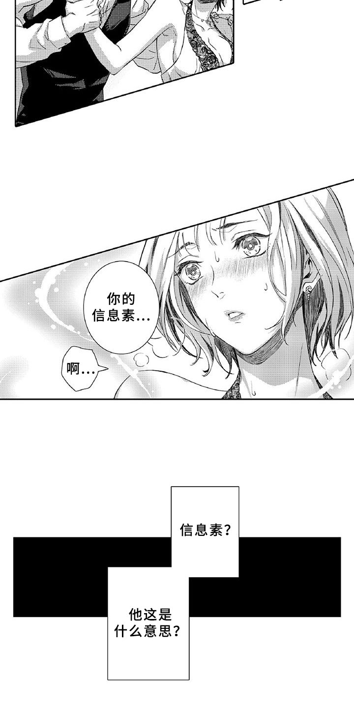 《黑道之恋》漫画最新章节第1章：求救免费下拉式在线观看章节第【8】张图片