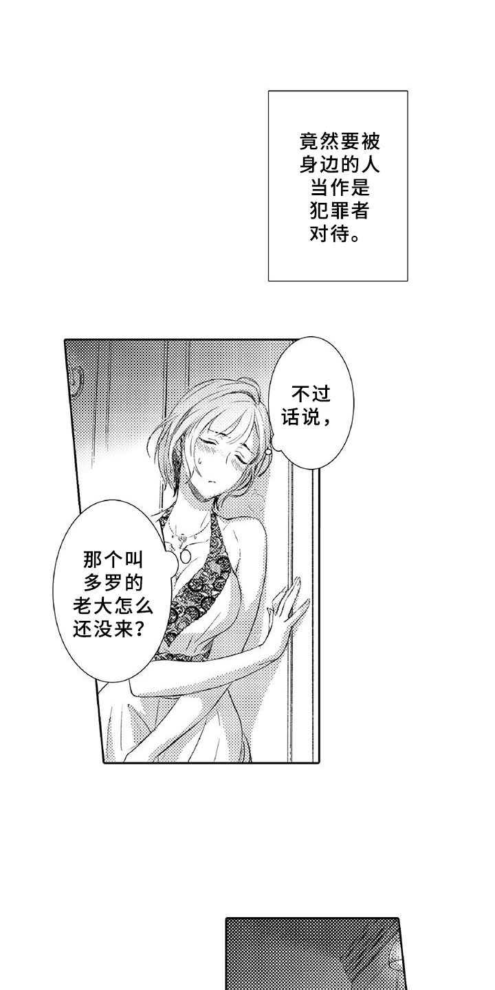 《黑道之恋》漫画最新章节第1章：求救免费下拉式在线观看章节第【12】张图片