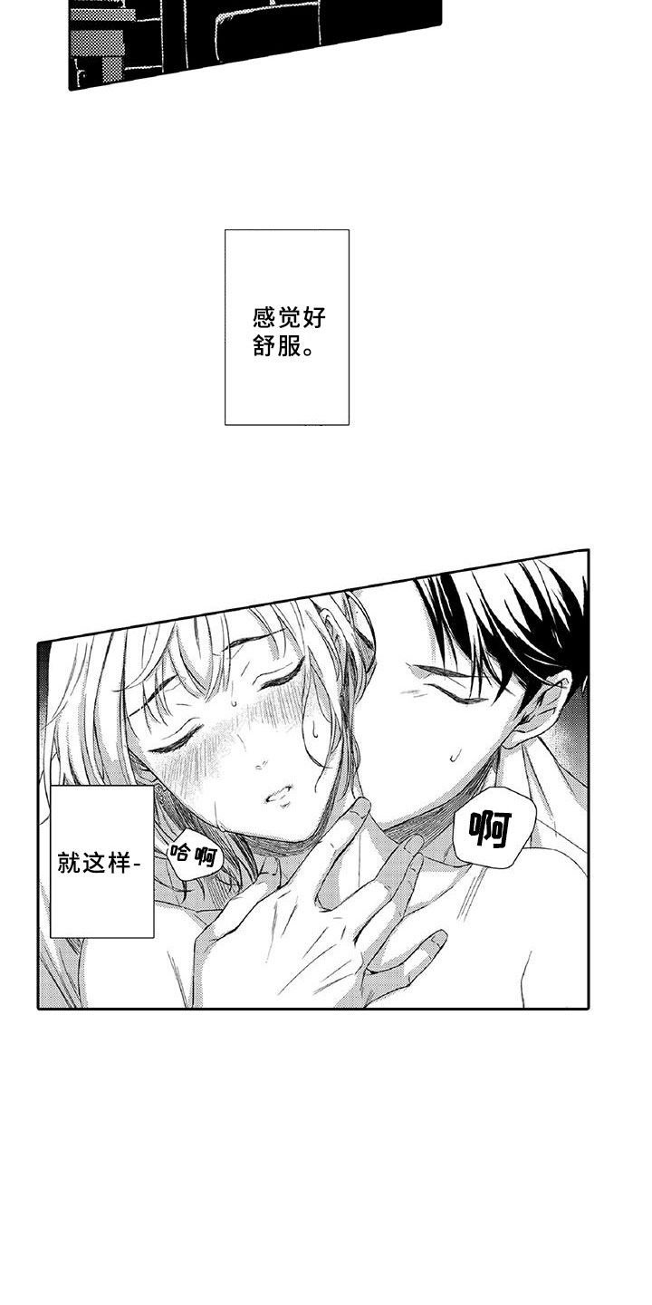 《黑道之恋》漫画最新章节第3章：新手免费下拉式在线观看章节第【14】张图片