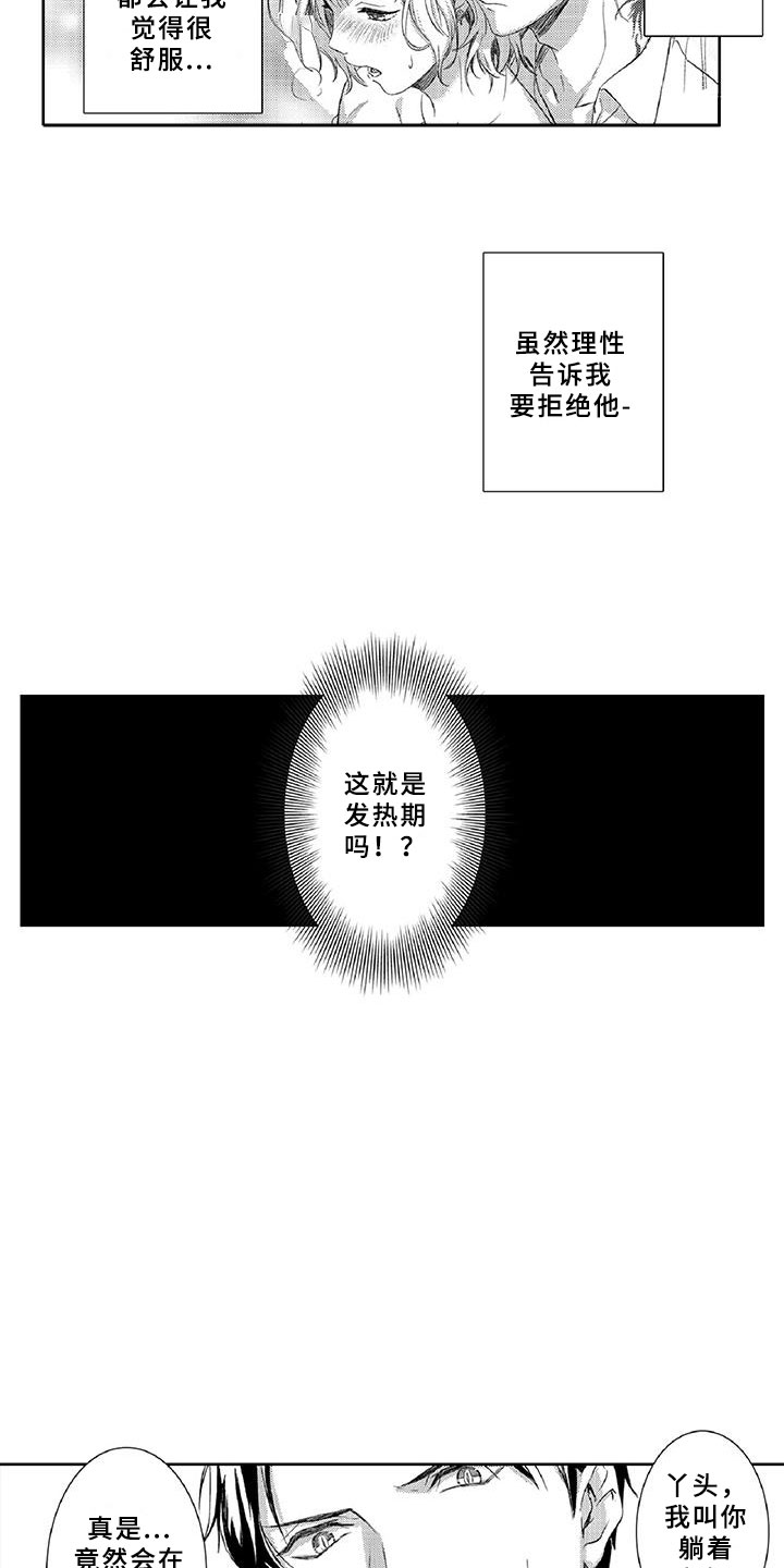 《黑道之恋》漫画最新章节第3章：新手免费下拉式在线观看章节第【10】张图片