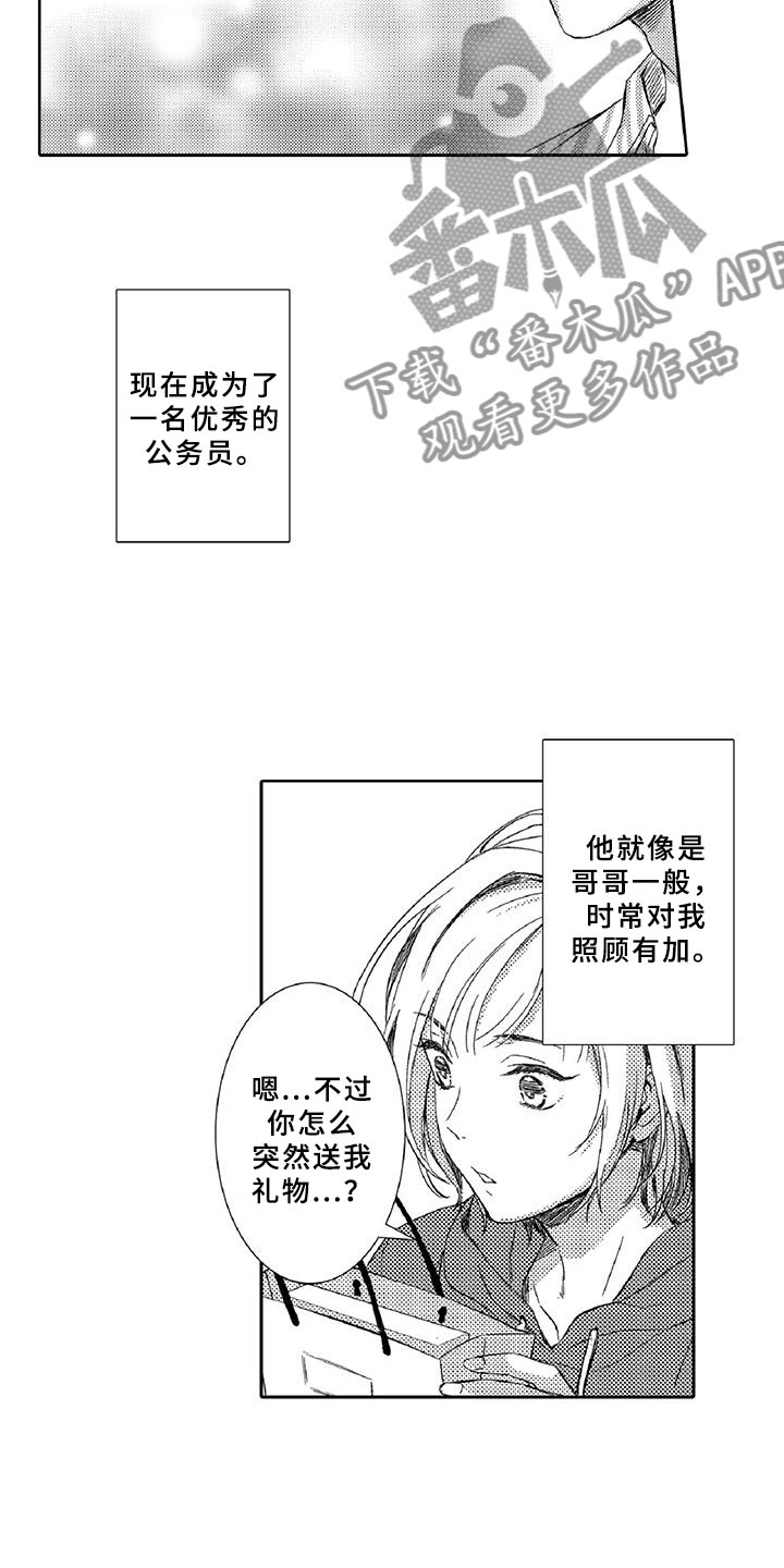 《黑道之恋》漫画最新章节第4章：长大免费下拉式在线观看章节第【4】张图片