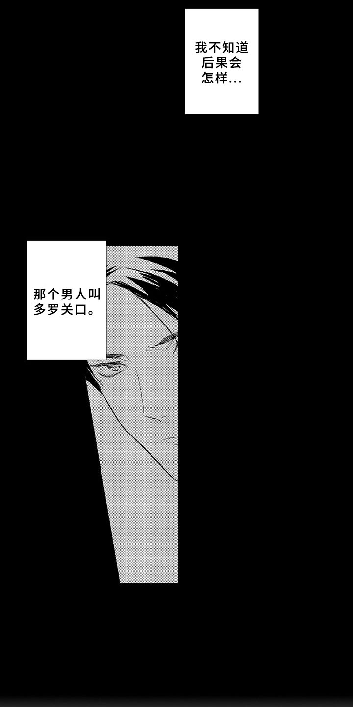 《黑道之恋》漫画最新章节第4章：长大免费下拉式在线观看章节第【16】张图片