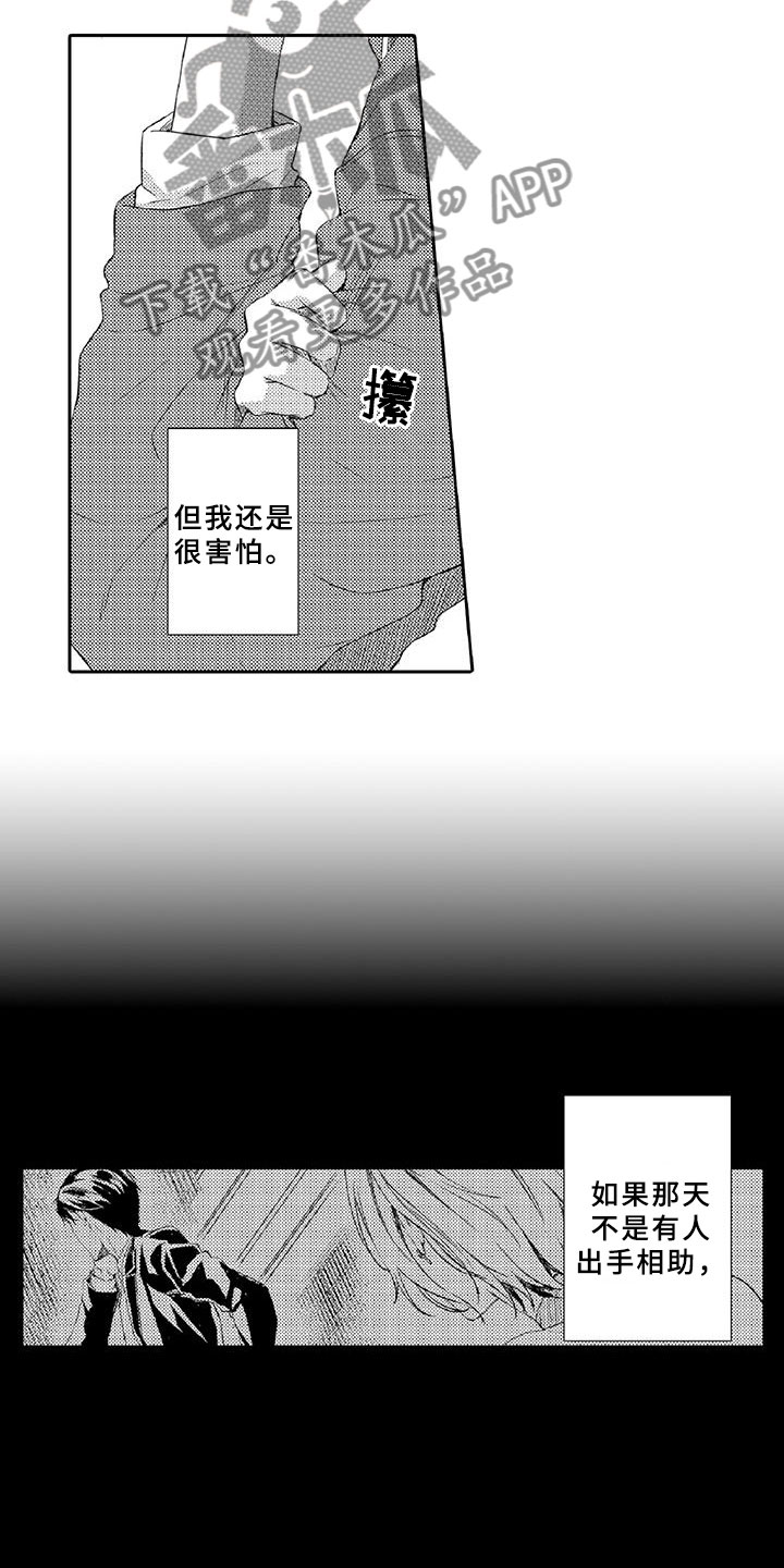 《黑道之恋》漫画最新章节第4章：长大免费下拉式在线观看章节第【17】张图片