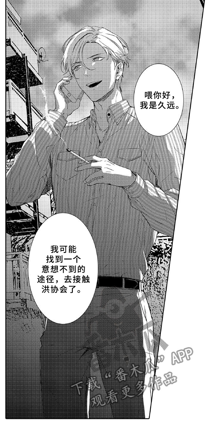 《黑道之恋》漫画最新章节第5章：探望免费下拉式在线观看章节第【2】张图片