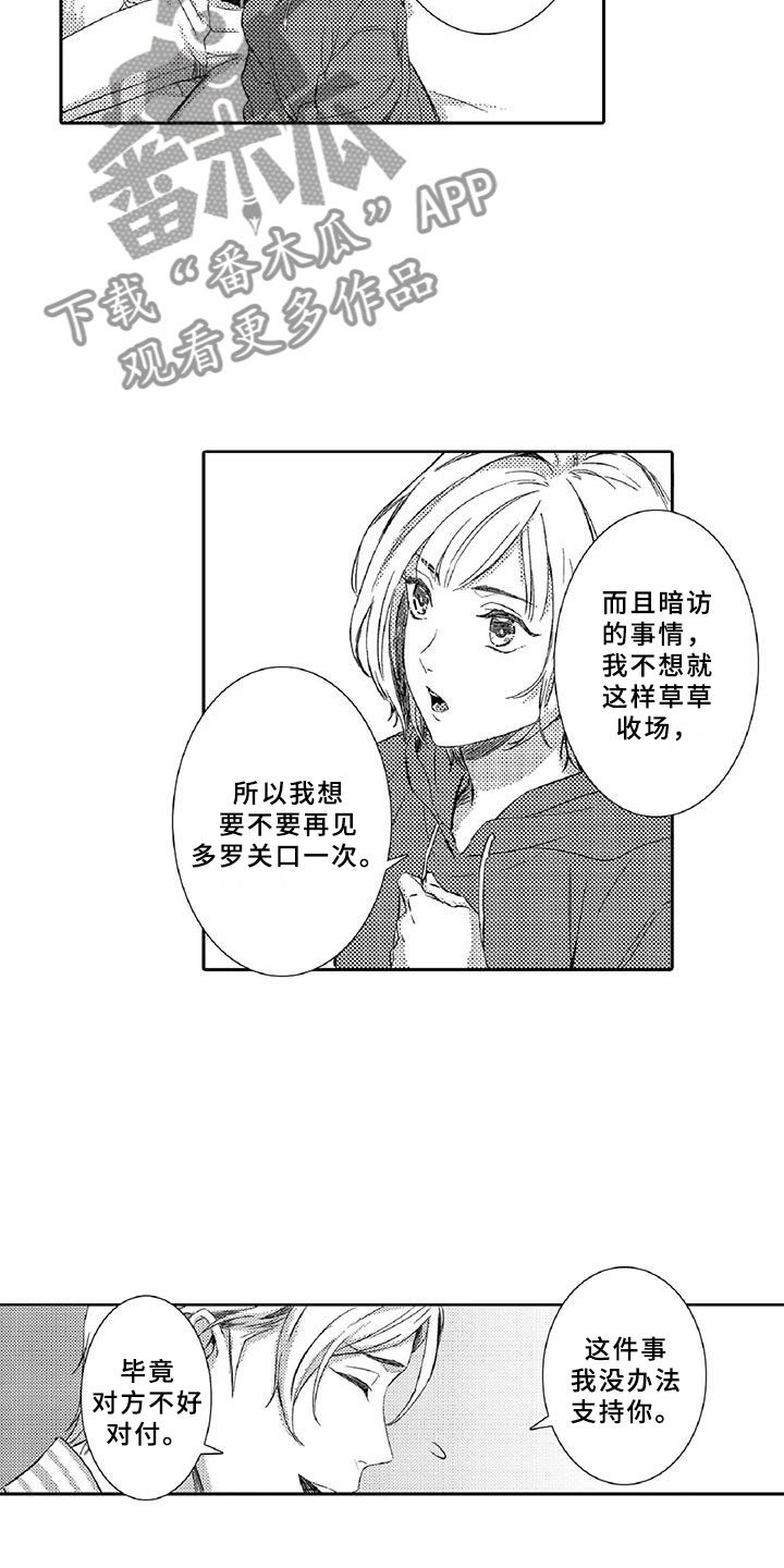 《黑道之恋》漫画最新章节第5章：探望免费下拉式在线观看章节第【10】张图片