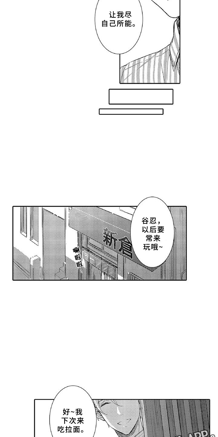 《黑道之恋》漫画最新章节第5章：探望免费下拉式在线观看章节第【6】张图片