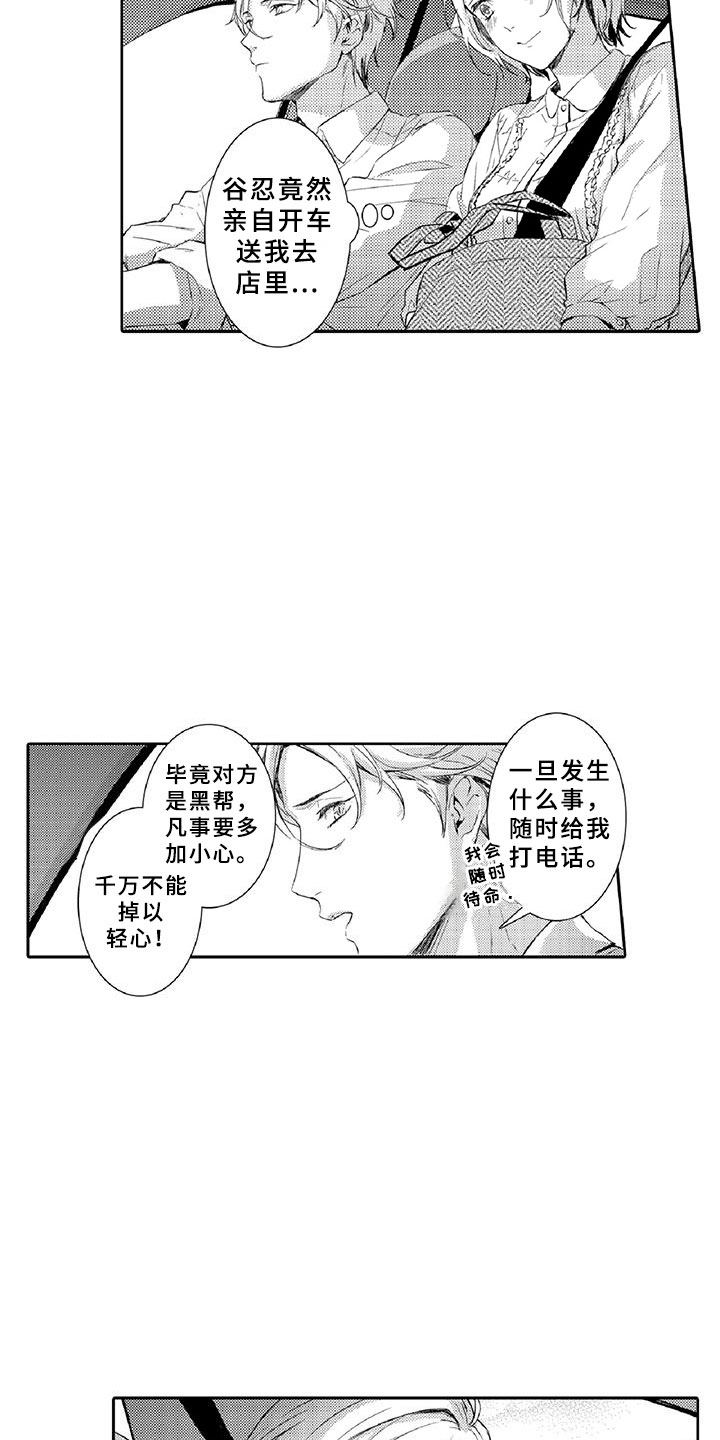 《黑道之恋》漫画最新章节第6章：小猫免费下拉式在线观看章节第【18】张图片