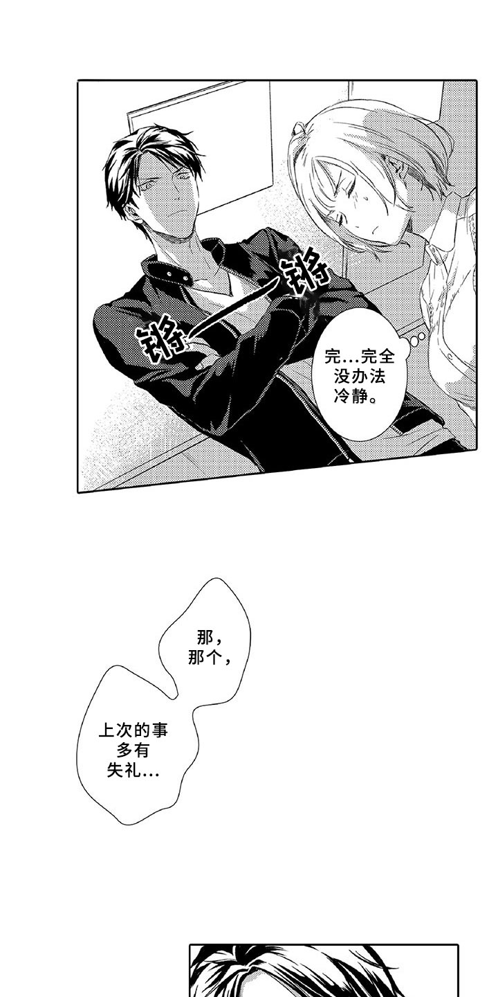 《黑道之恋》漫画最新章节第7章：药钱免费下拉式在线观看章节第【13】张图片