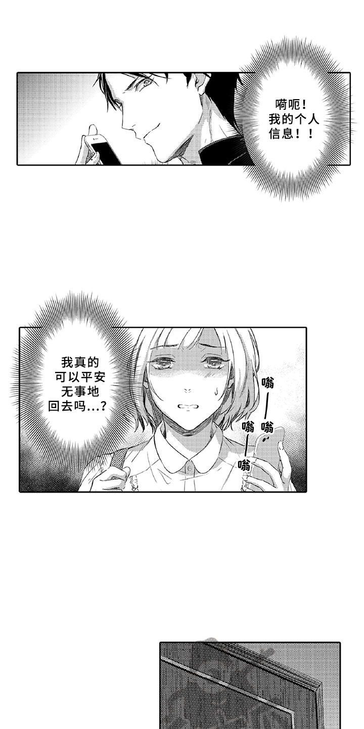 《黑道之恋》漫画最新章节第7章：药钱免费下拉式在线观看章节第【15】张图片