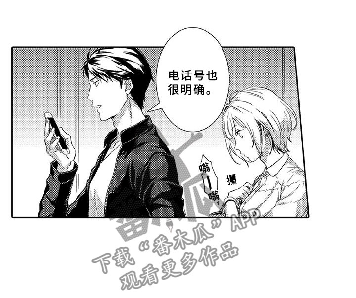 《黑道之恋》漫画最新章节第7章：药钱免费下拉式在线观看章节第【16】张图片