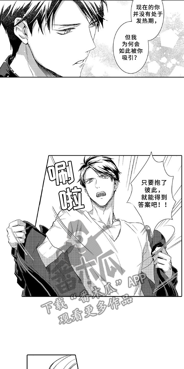 《黑道之恋》漫画最新章节第8章：吸引免费下拉式在线观看章节第【2】张图片