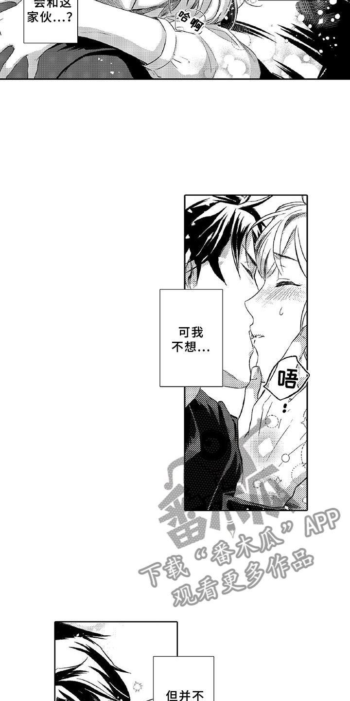 《黑道之恋》漫画最新章节第8章：吸引免费下拉式在线观看章节第【16】张图片