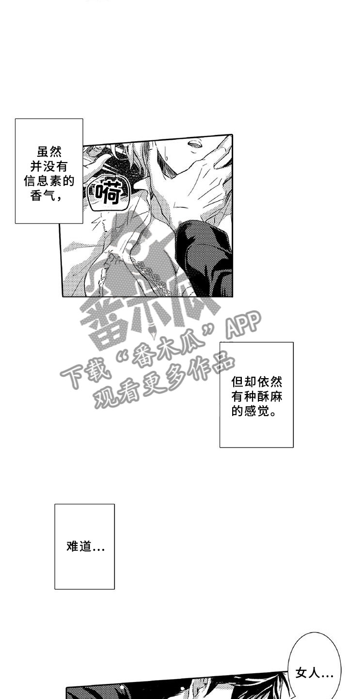 《黑道之恋》漫画最新章节第8章：吸引免费下拉式在线观看章节第【14】张图片