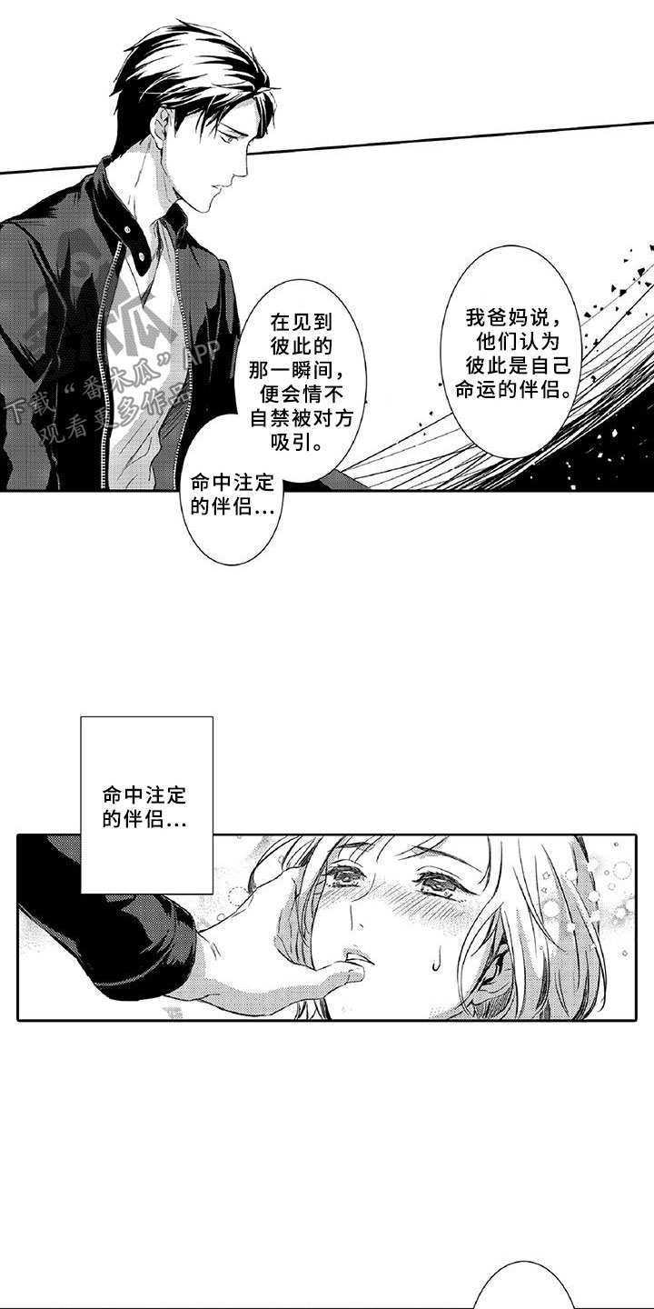 《黑道之恋》漫画最新章节第8章：吸引免费下拉式在线观看章节第【3】张图片