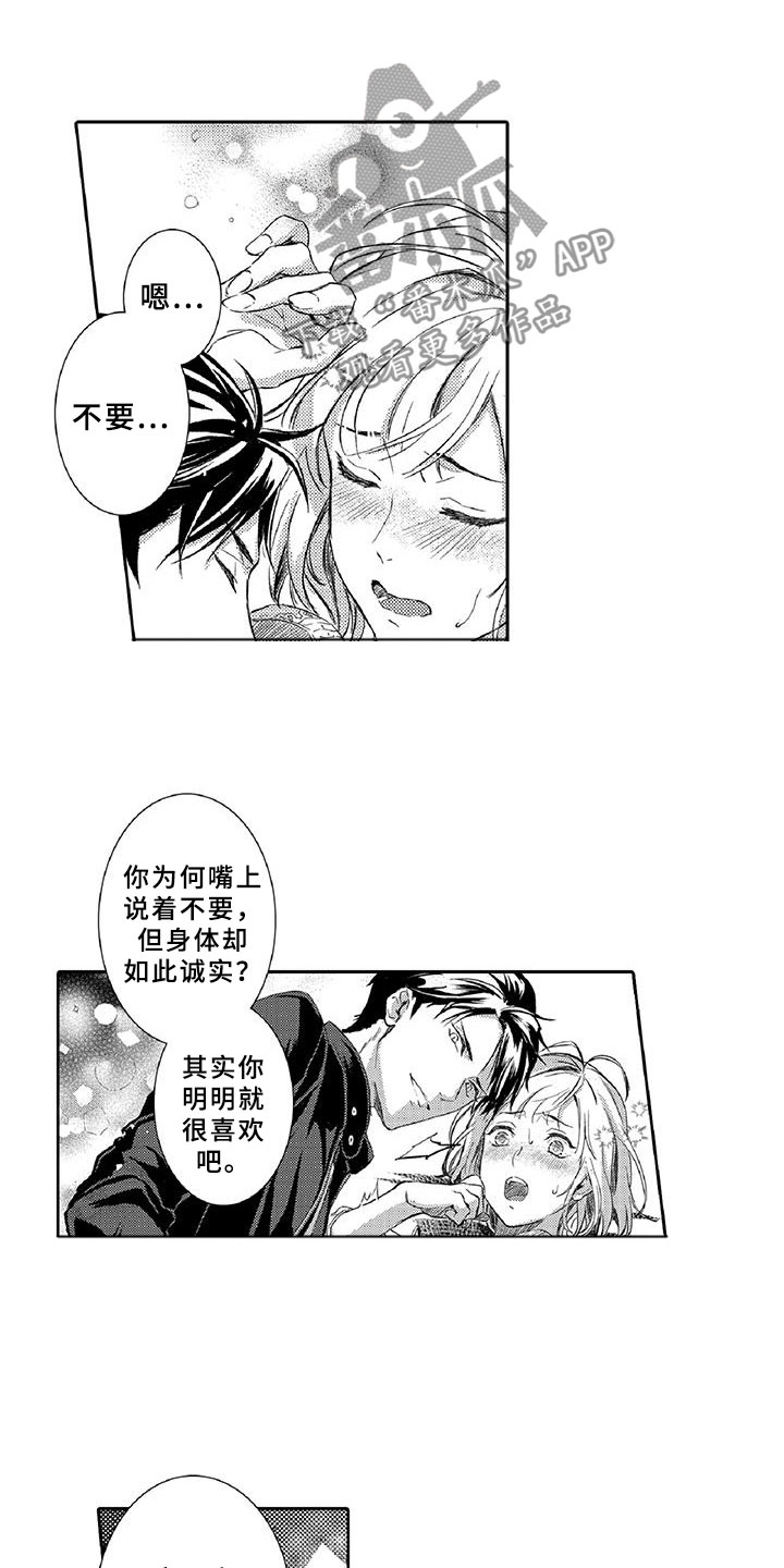 《黑道之恋》漫画最新章节第8章：吸引免费下拉式在线观看章节第【7】张图片