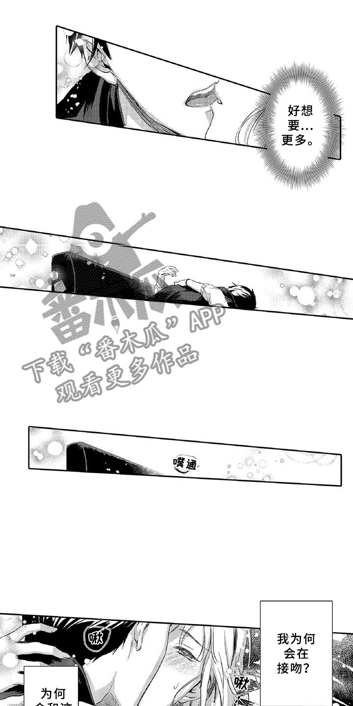 《黑道之恋》漫画最新章节第8章：吸引免费下拉式在线观看章节第【17】张图片