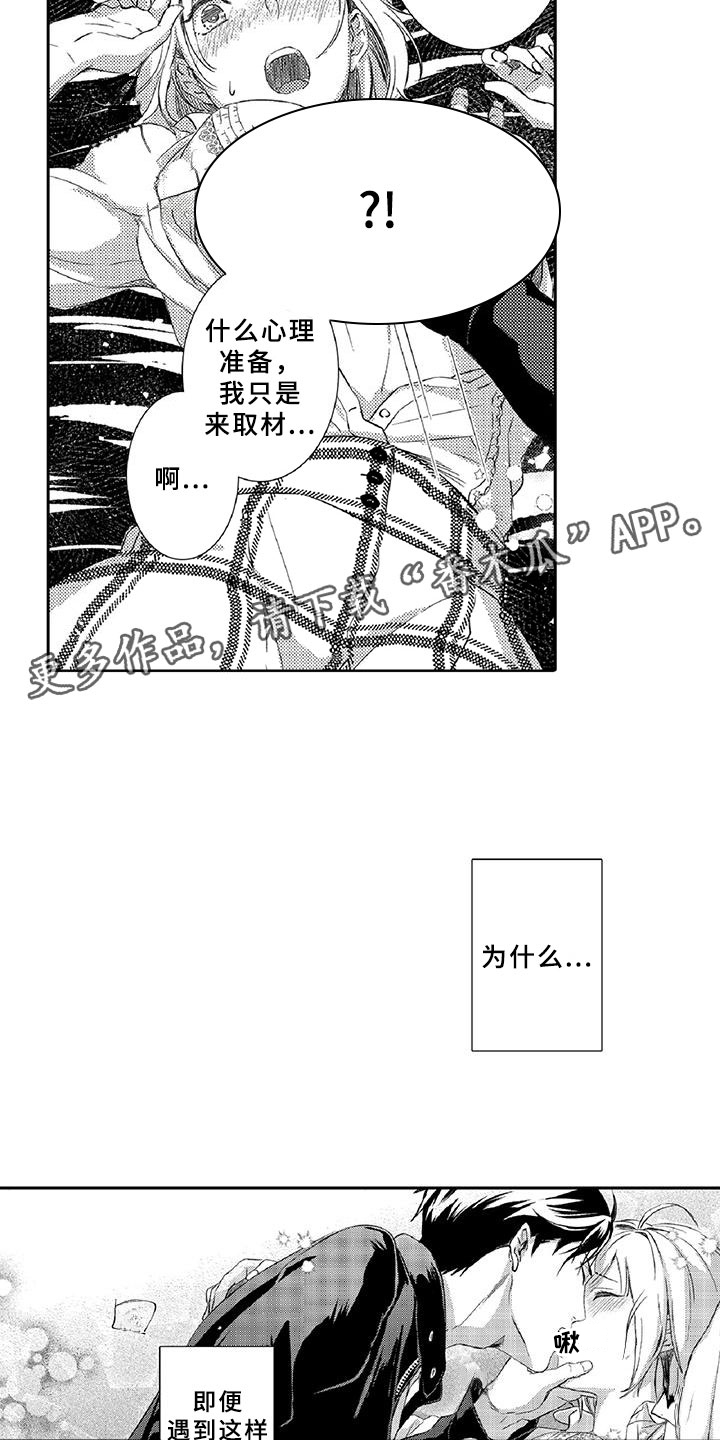 《黑道之恋》漫画最新章节第8章：吸引免费下拉式在线观看章节第【10】张图片