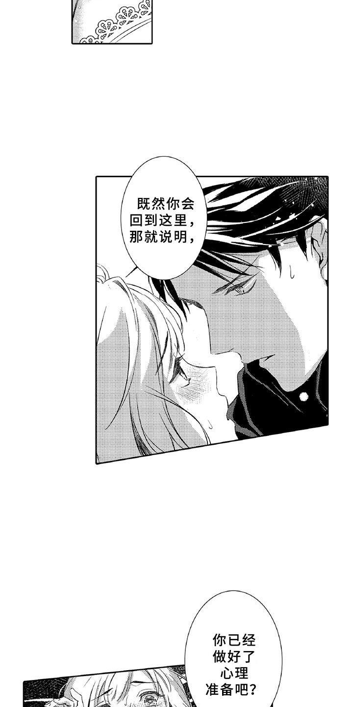 《黑道之恋》漫画最新章节第8章：吸引免费下拉式在线观看章节第【11】张图片