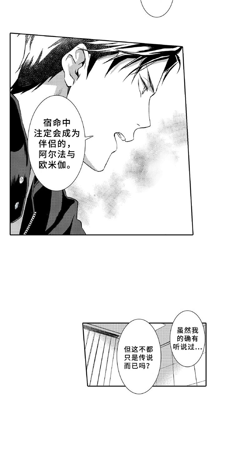 《黑道之恋》漫画最新章节第8章：吸引免费下拉式在线观看章节第【4】张图片