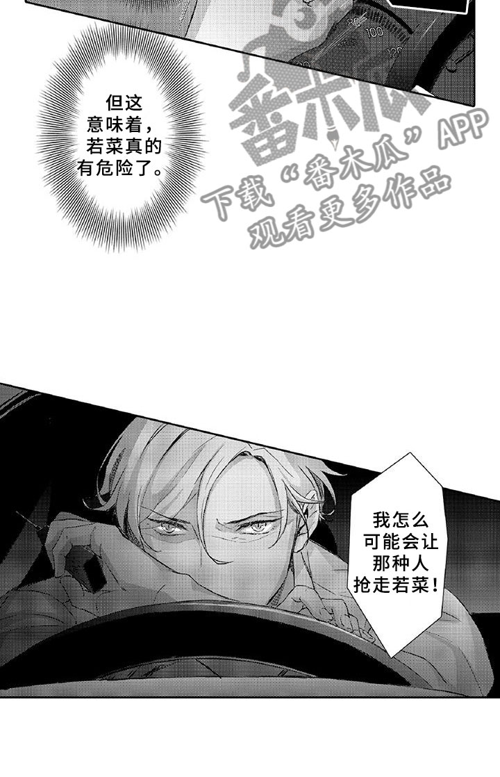 《黑道之恋》漫画最新章节第9章：窃听免费下拉式在线观看章节第【14】张图片