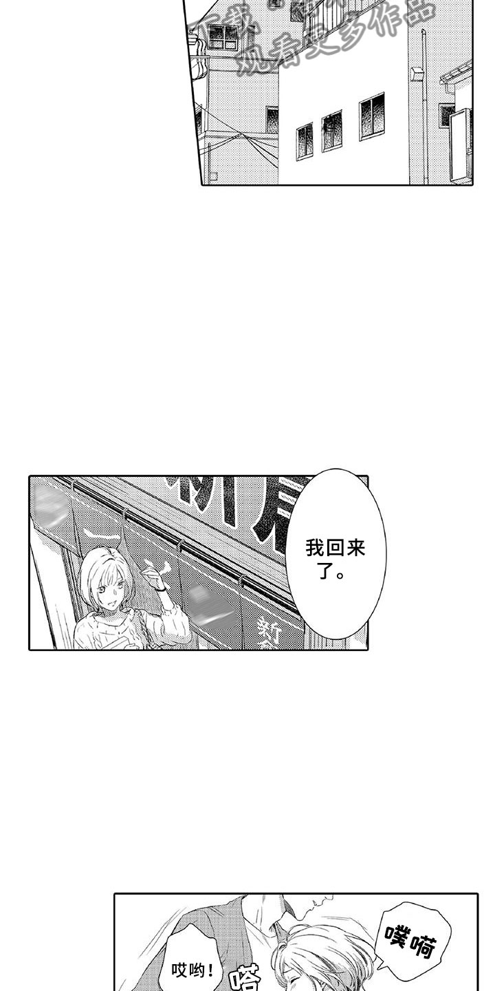 《黑道之恋》漫画最新章节第9章：窃听免费下拉式在线观看章节第【5】张图片