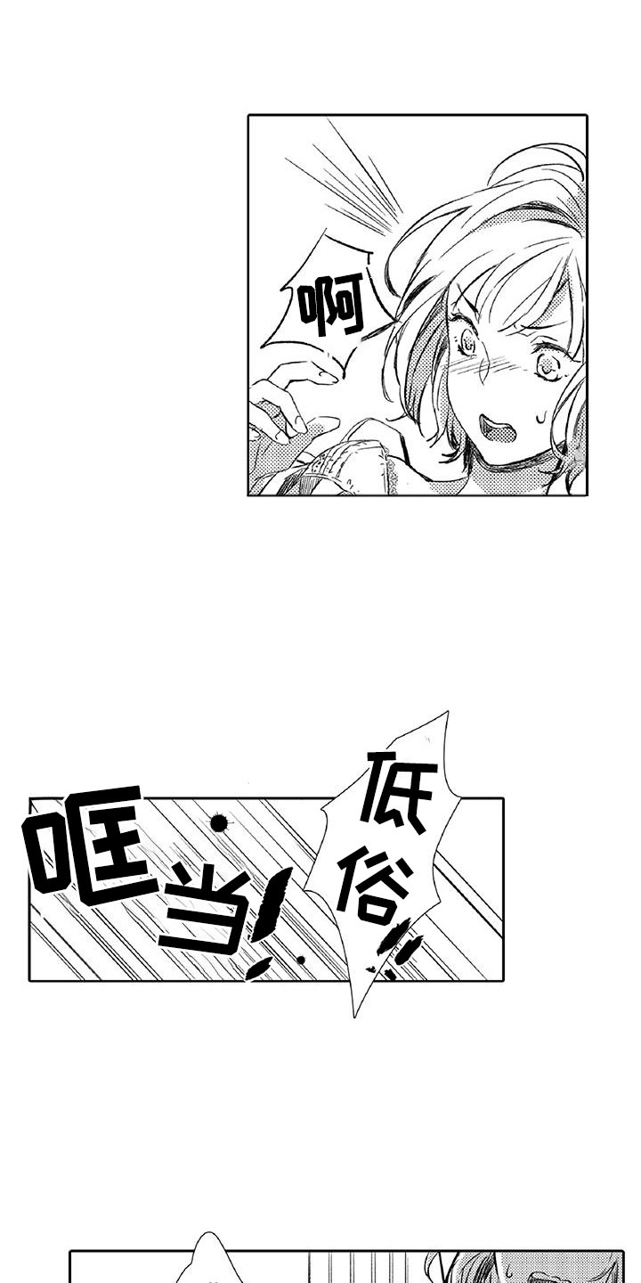 《黑道之恋》漫画最新章节第9章：窃听免费下拉式在线观看章节第【20】张图片