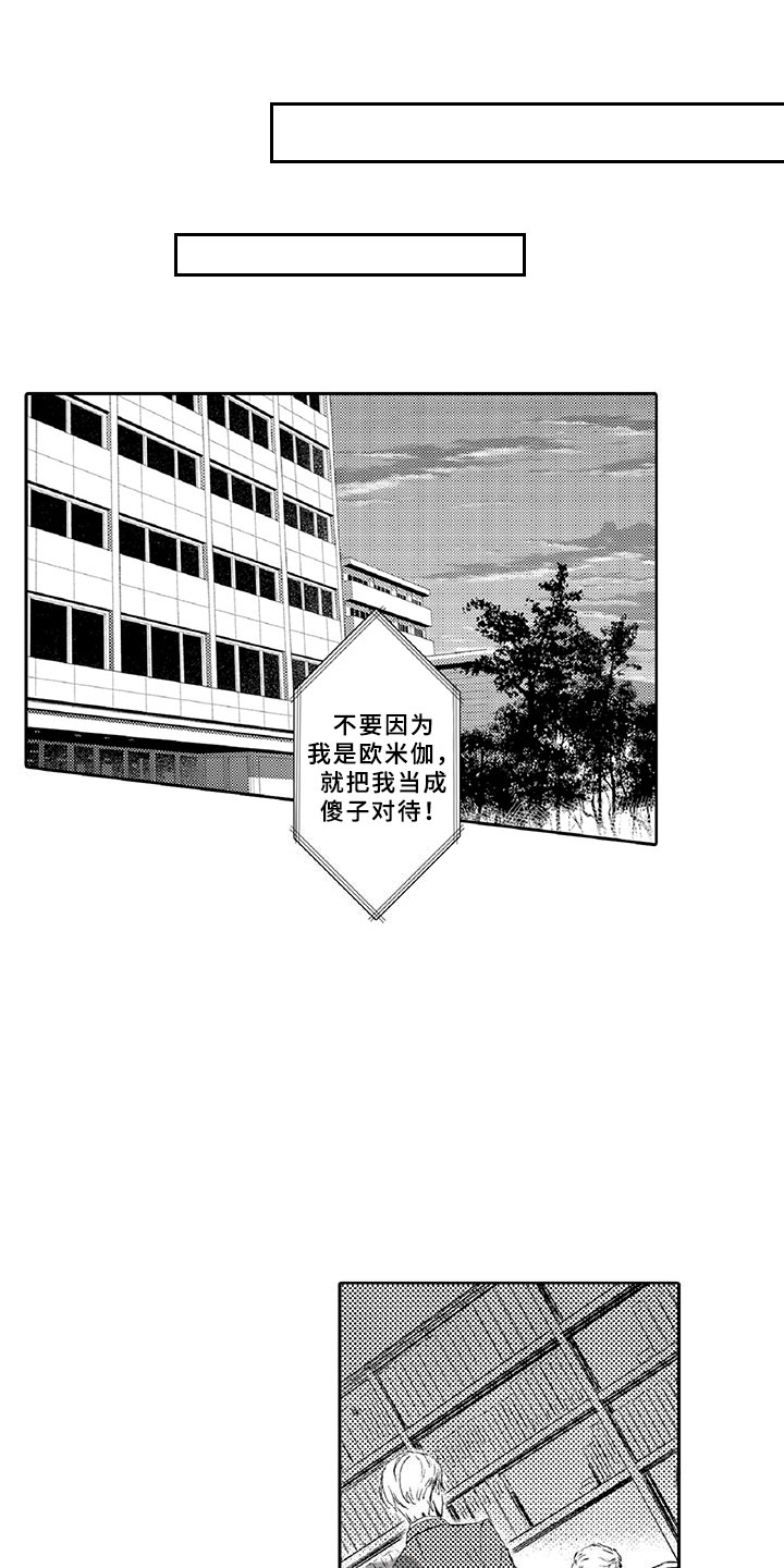 《黑道之恋》漫画最新章节第9章：窃听免费下拉式在线观看章节第【13】张图片