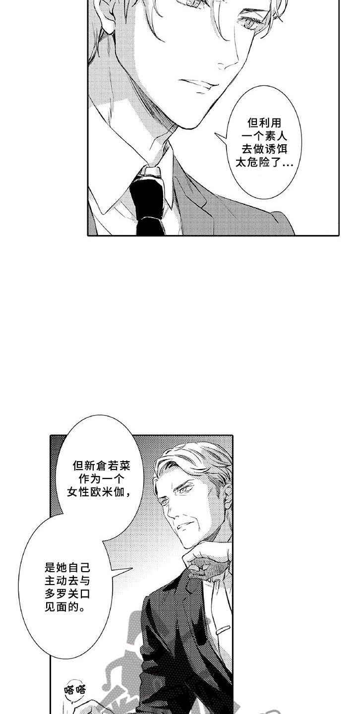 《黑道之恋》漫画最新章节第9章：窃听免费下拉式在线观看章节第【11】张图片