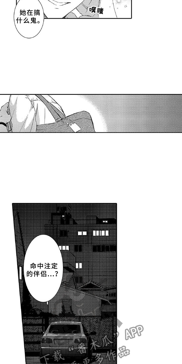 《黑道之恋》漫画最新章节第9章：窃听免费下拉式在线观看章节第【16】张图片