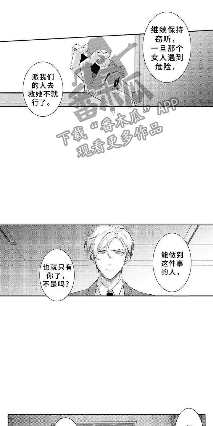 《黑道之恋》漫画最新章节第9章：窃听免费下拉式在线观看章节第【7】张图片