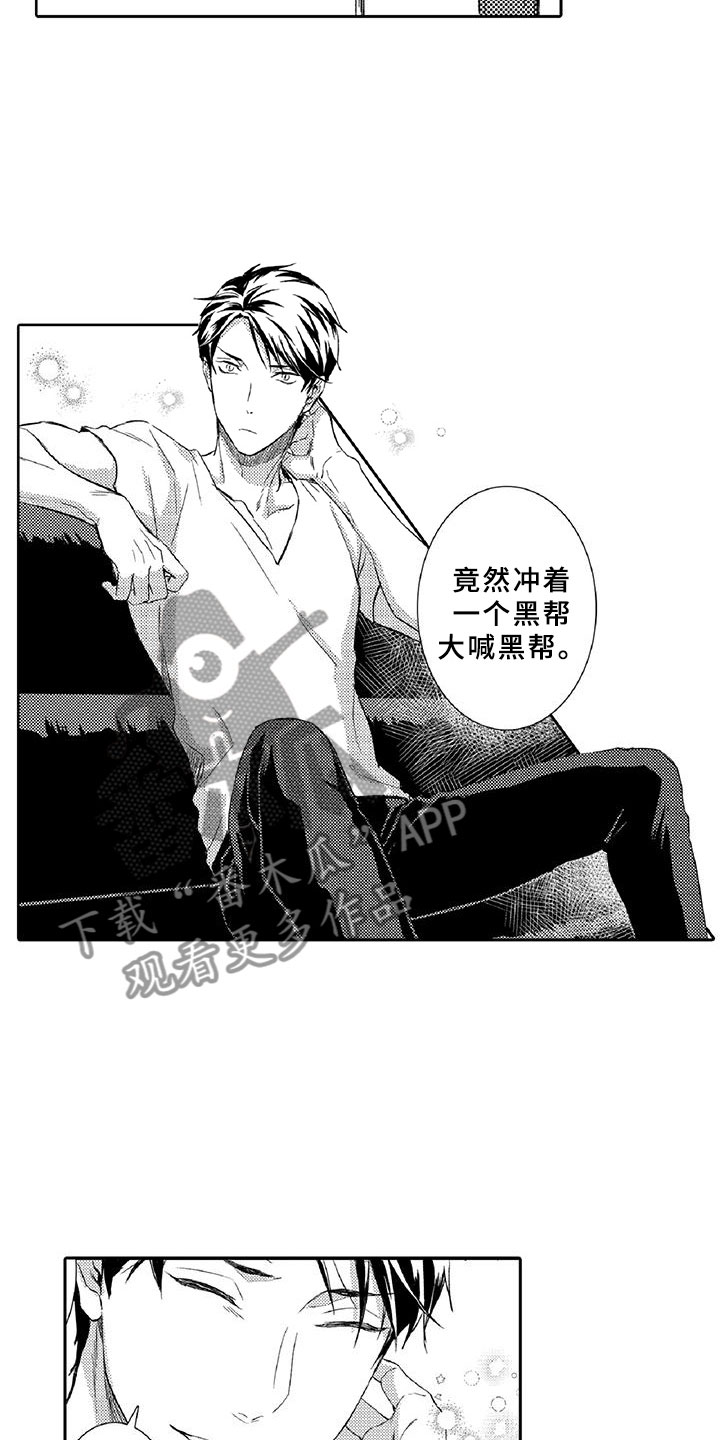 《黑道之恋》漫画最新章节第9章：窃听免费下拉式在线观看章节第【17】张图片