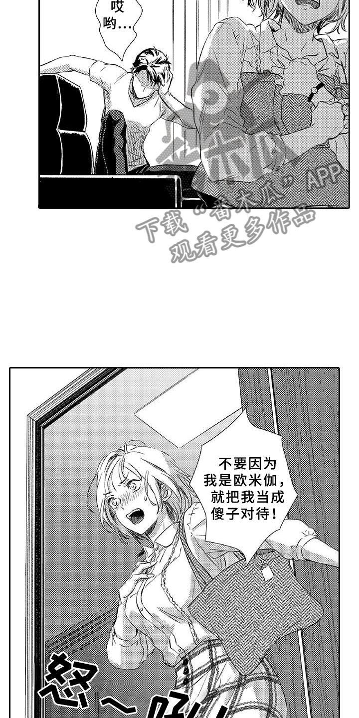 《黑道之恋》漫画最新章节第9章：窃听免费下拉式在线观看章节第【19】张图片