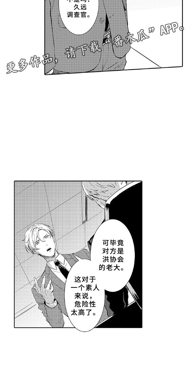 《黑道之恋》漫画最新章节第9章：窃听免费下拉式在线观看章节第【9】张图片