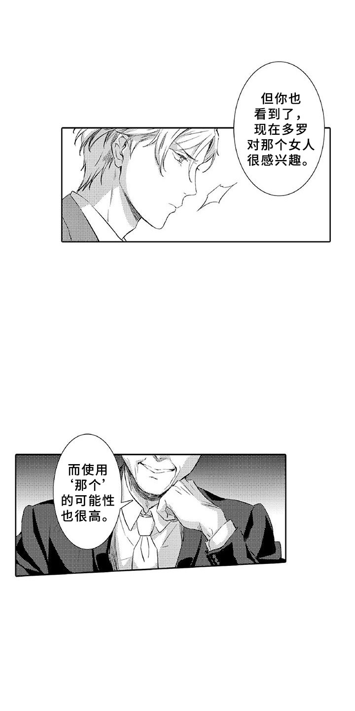 《黑道之恋》漫画最新章节第9章：窃听免费下拉式在线观看章节第【8】张图片