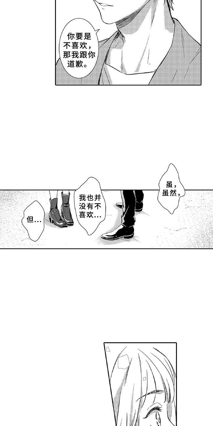 《黑道之恋》漫画最新章节第10章：请辞免费下拉式在线观看章节第【13】张图片