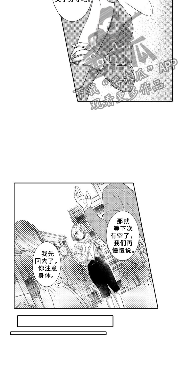 《黑道之恋》漫画最新章节第10章：请辞免费下拉式在线观看章节第【10】张图片