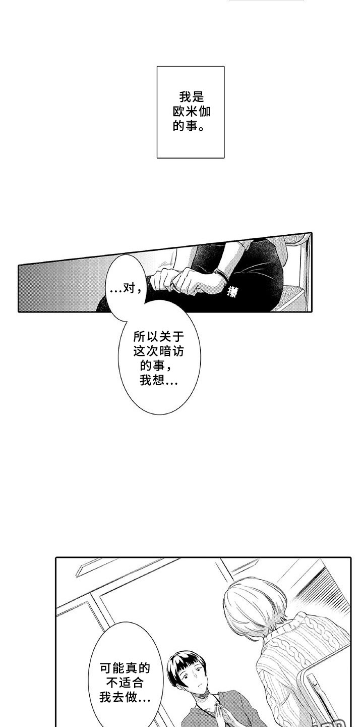 《黑道之恋》漫画最新章节第10章：请辞免费下拉式在线观看章节第【2】张图片