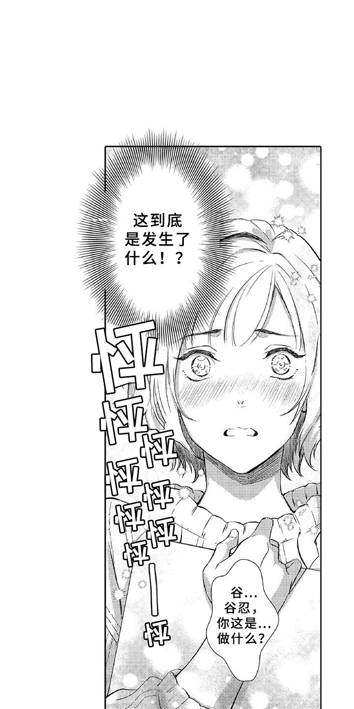 《黑道之恋》漫画最新章节第10章：请辞免费下拉式在线观看章节第【15】张图片