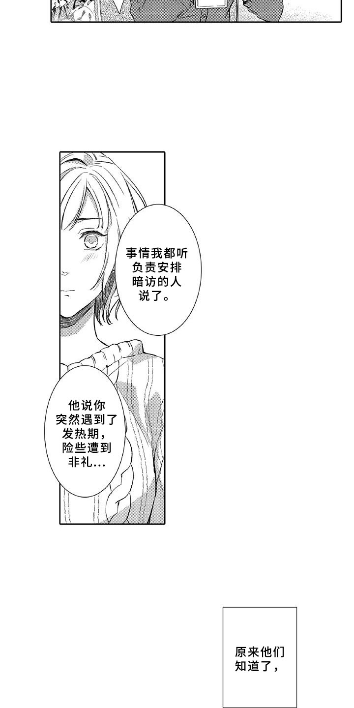 《黑道之恋》漫画最新章节第10章：请辞免费下拉式在线观看章节第【3】张图片