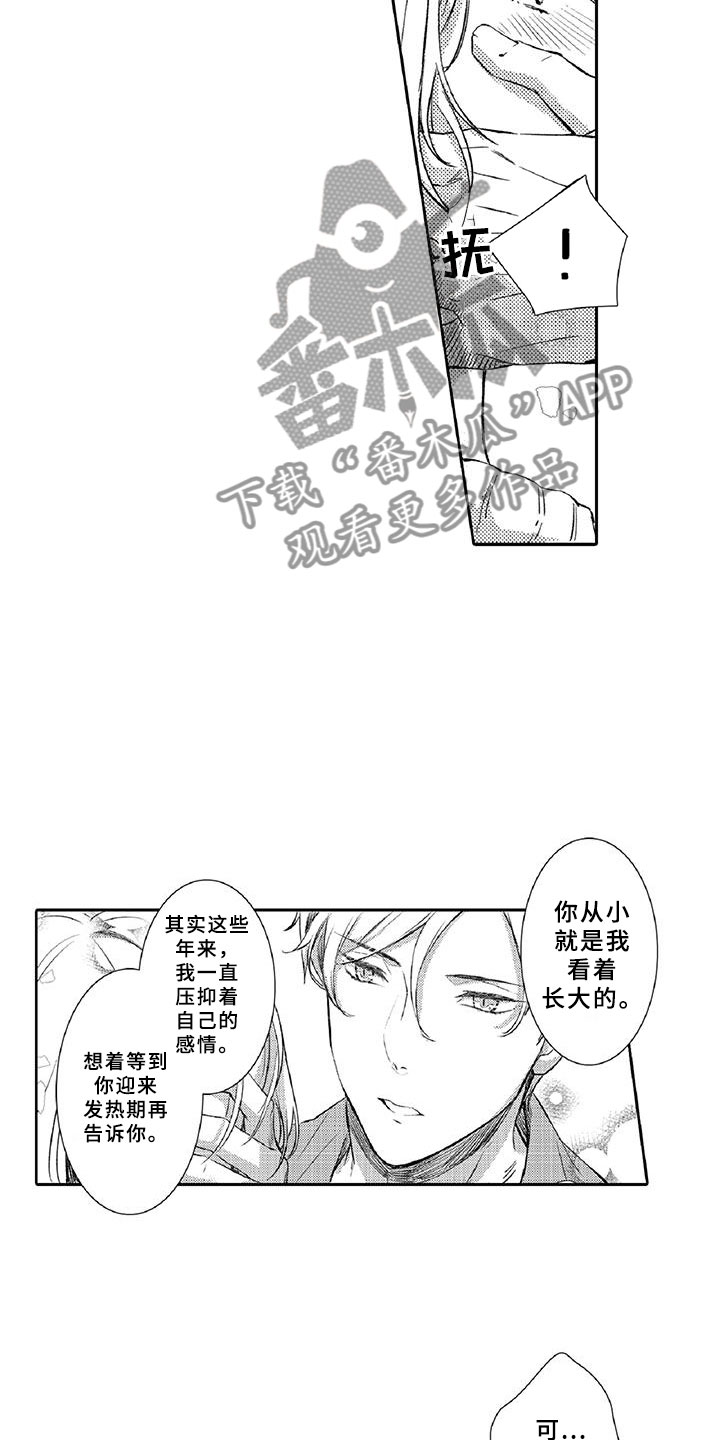 《黑道之恋》漫画最新章节第10章：请辞免费下拉式在线观看章节第【12】张图片