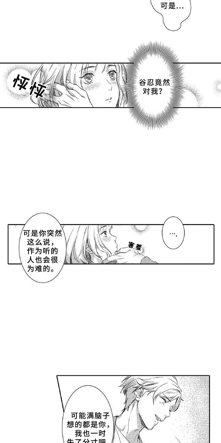 《黑道之恋》漫画最新章节第10章：请辞免费下拉式在线观看章节第【11】张图片