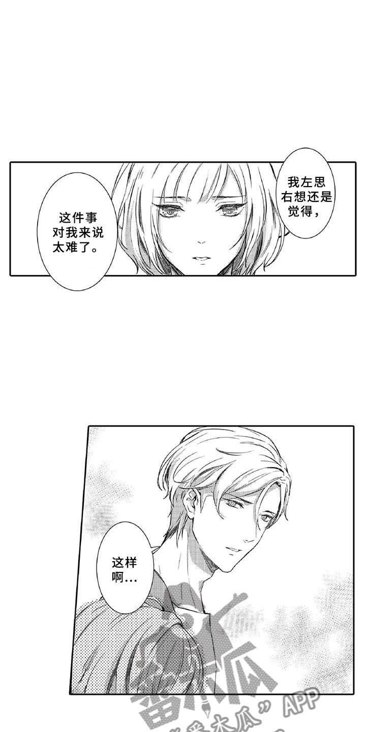 《黑道之恋》漫画最新章节第10章：请辞免费下拉式在线观看章节第【23】张图片