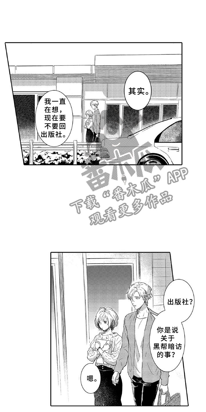 《黑道之恋》漫画最新章节第10章：请辞免费下拉式在线观看章节第【24】张图片